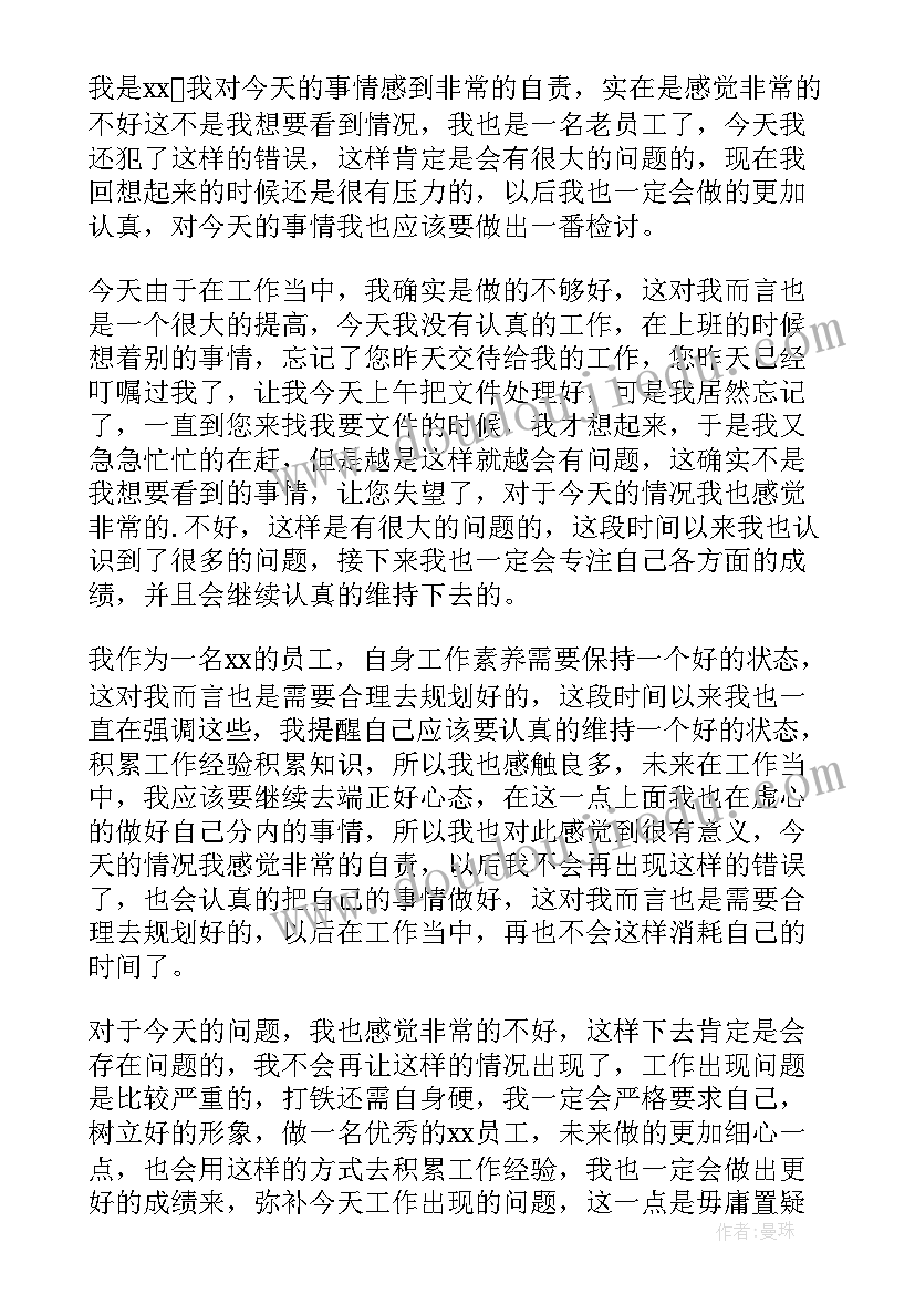 工作失误检讨书自我反省(优秀9篇)