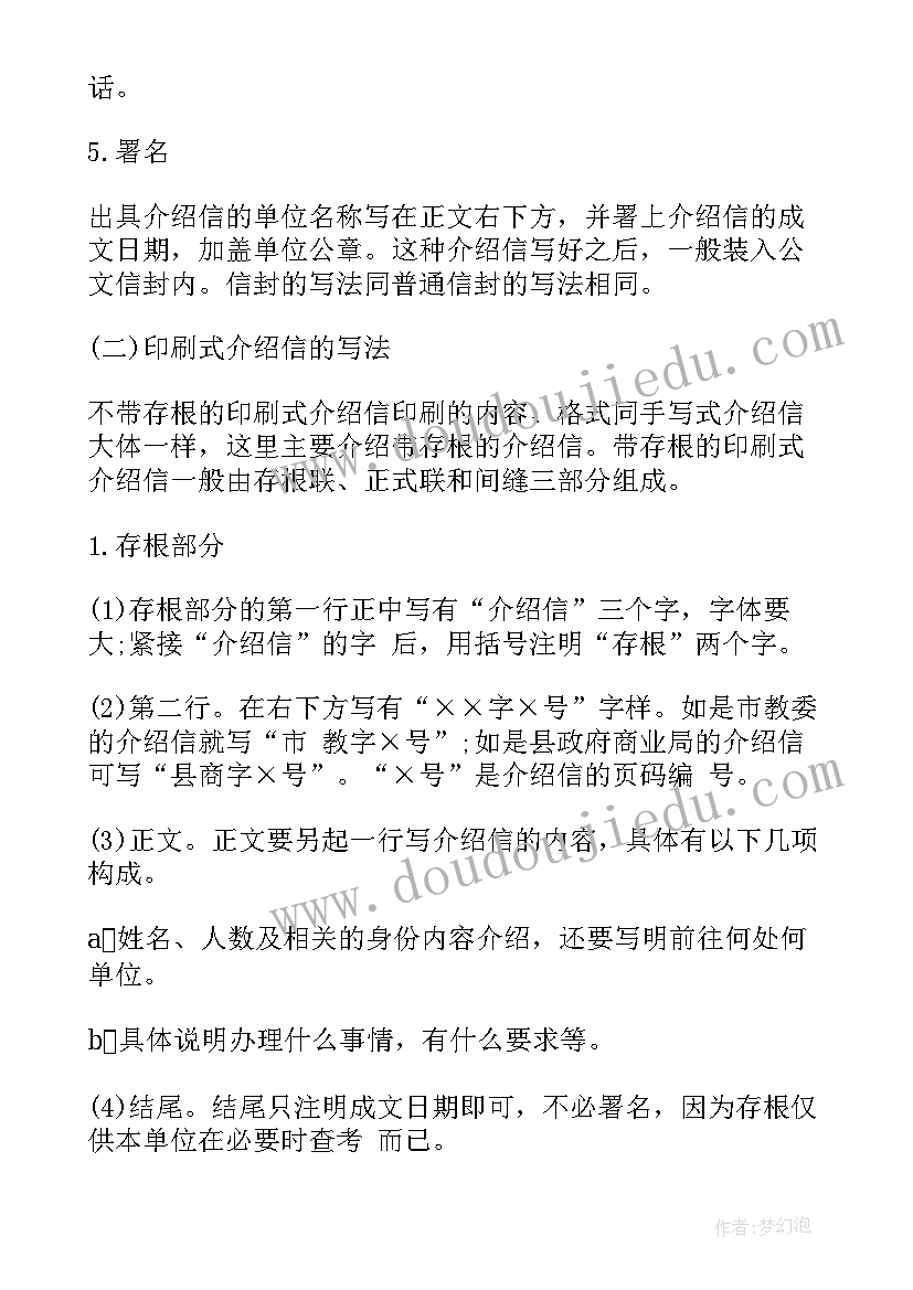 2023年初升高介绍信(通用9篇)