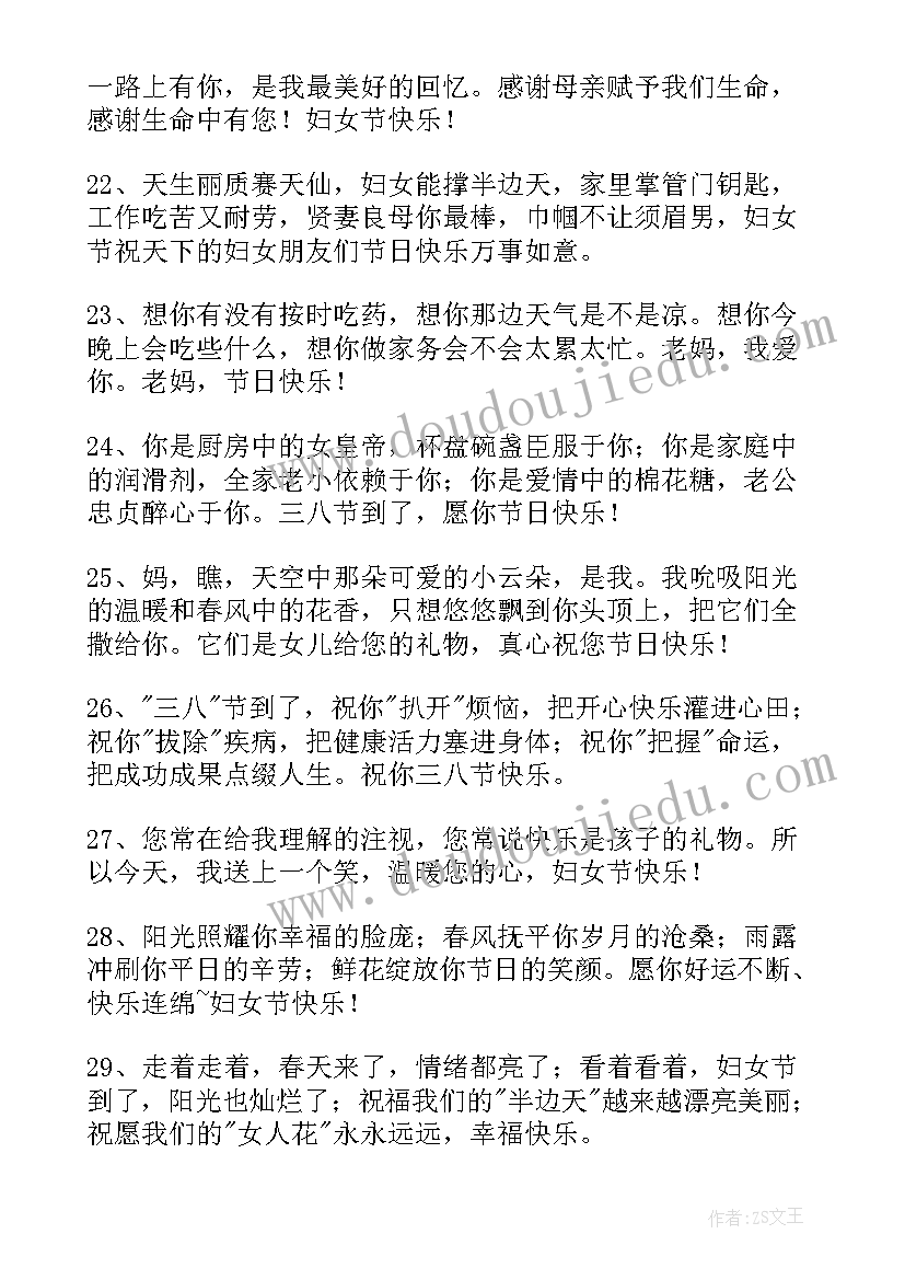 2023年妇女节祝贺词老师(汇总5篇)