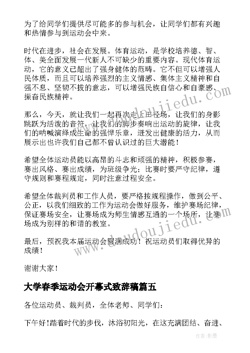 大学春季运动会开幕式致辞稿(精选6篇)