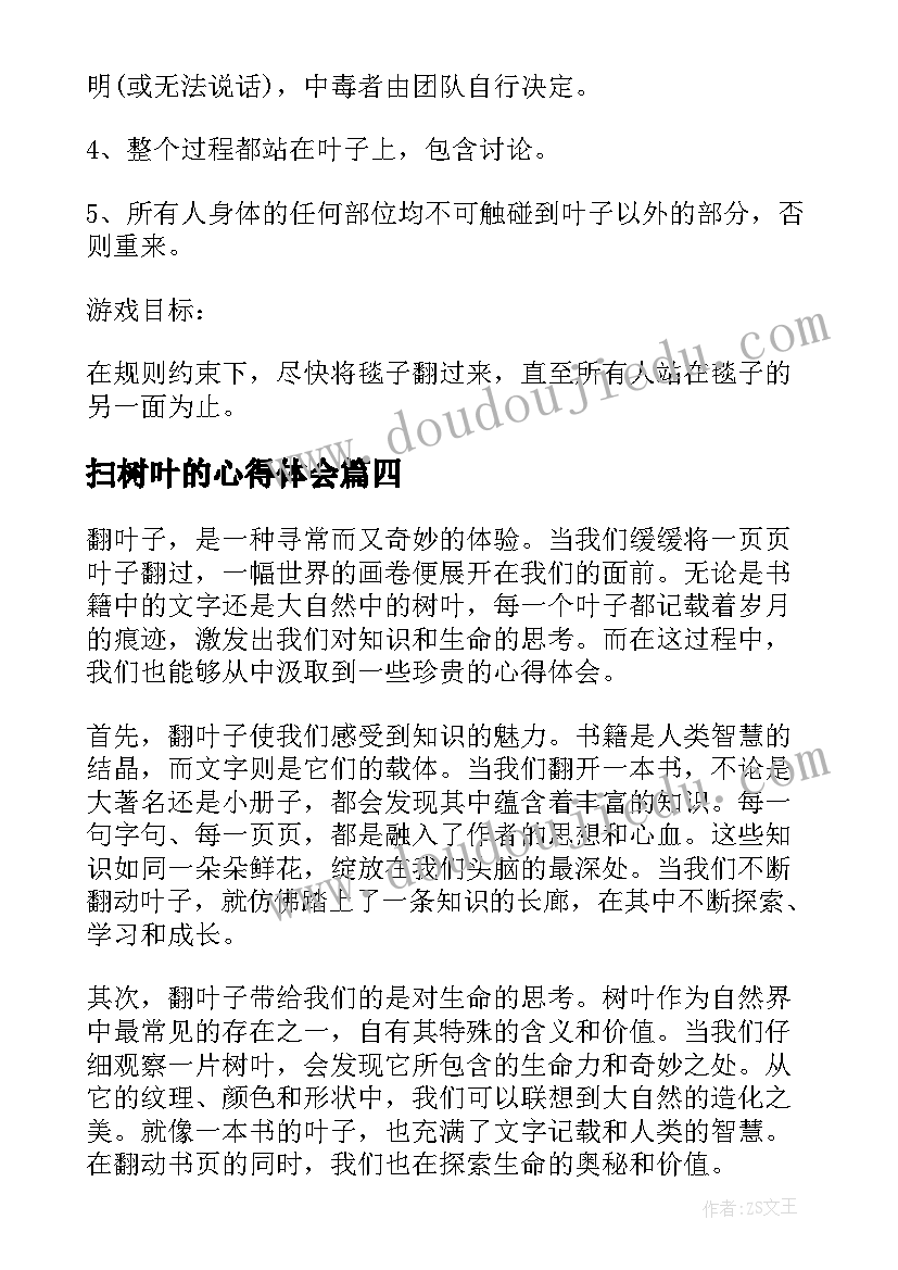 最新扫树叶的心得体会(优秀10篇)