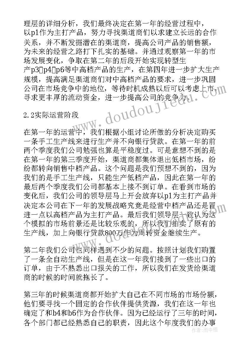 最新仿真实训的心得体会和感悟(优秀9篇)