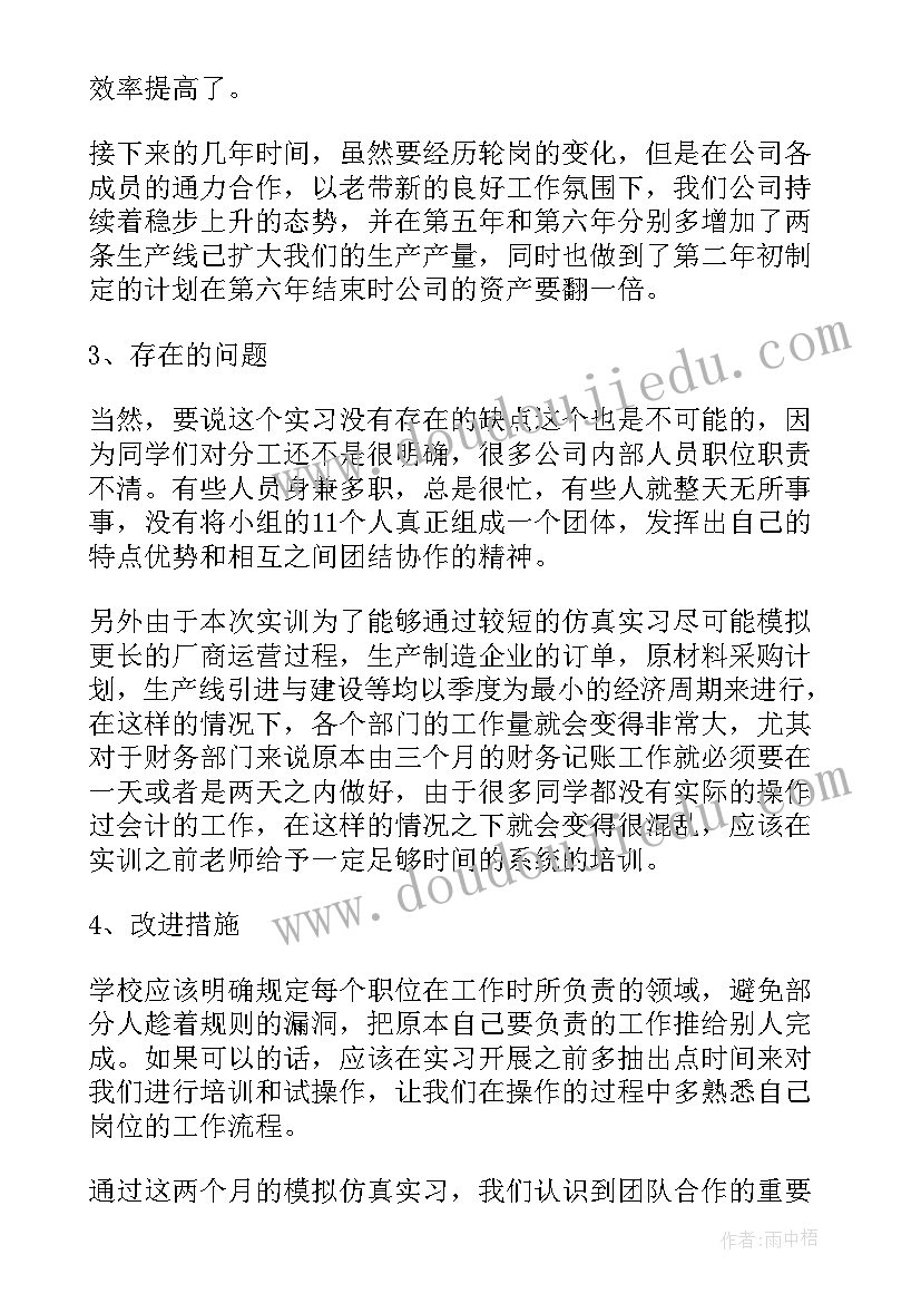 最新仿真实训的心得体会和感悟(优秀9篇)