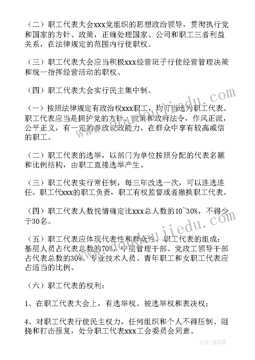 2023年职代会职工代表发言稿 职工代表大会致辞(大全10篇)