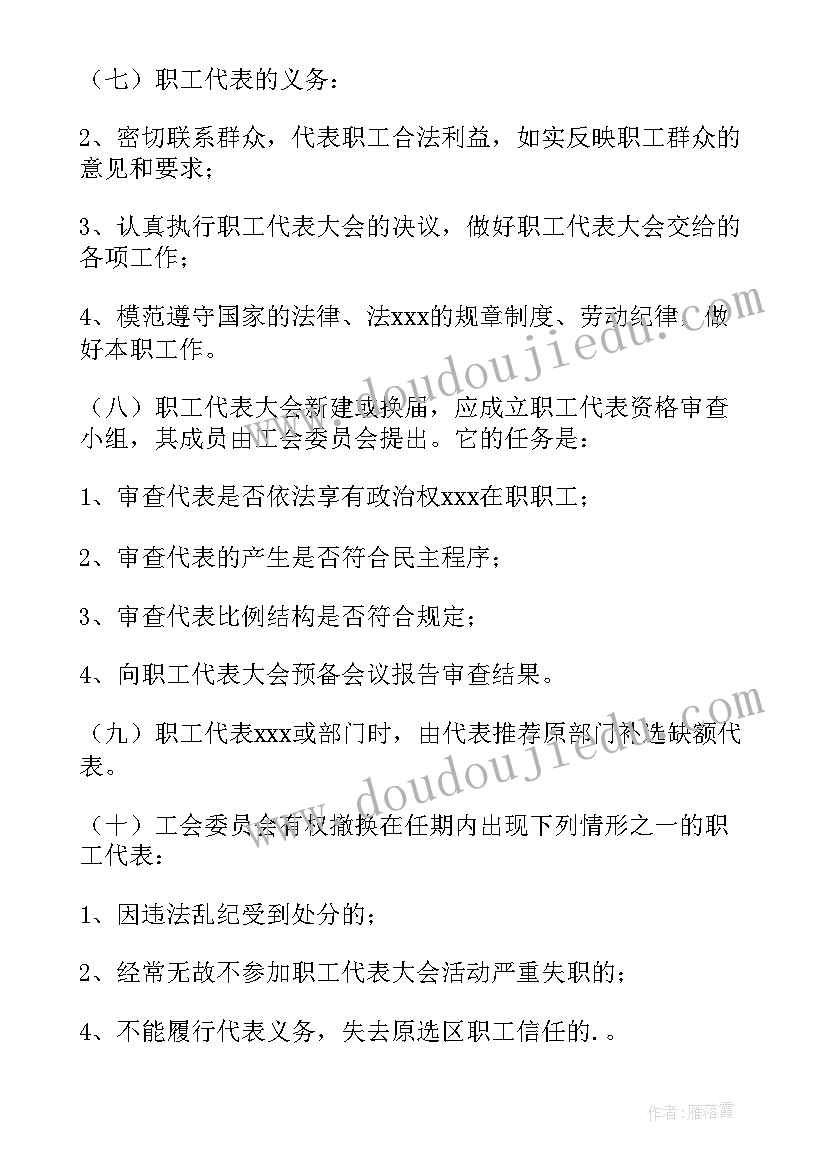 2023年职代会职工代表发言稿 职工代表大会致辞(大全10篇)