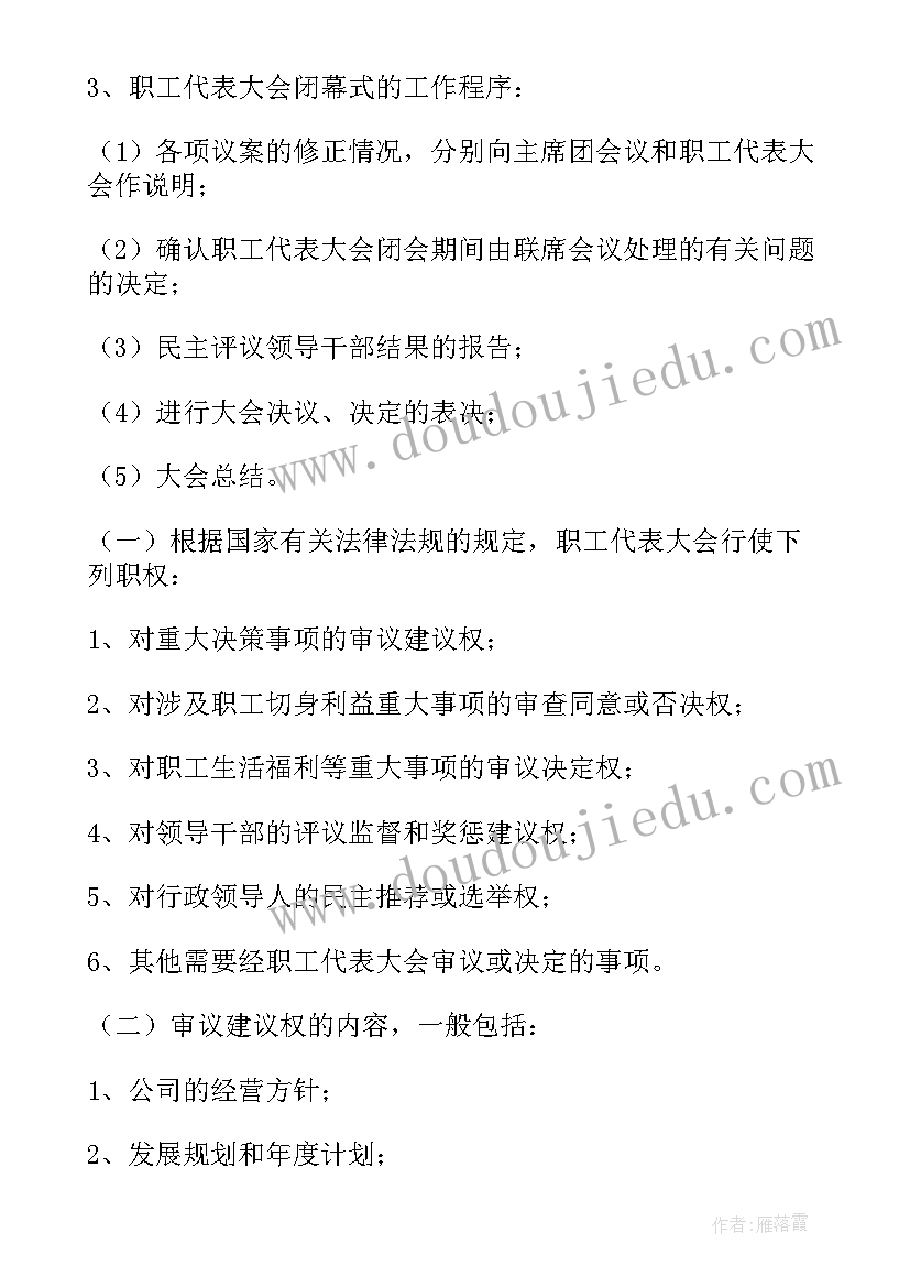 2023年职代会职工代表发言稿 职工代表大会致辞(大全10篇)