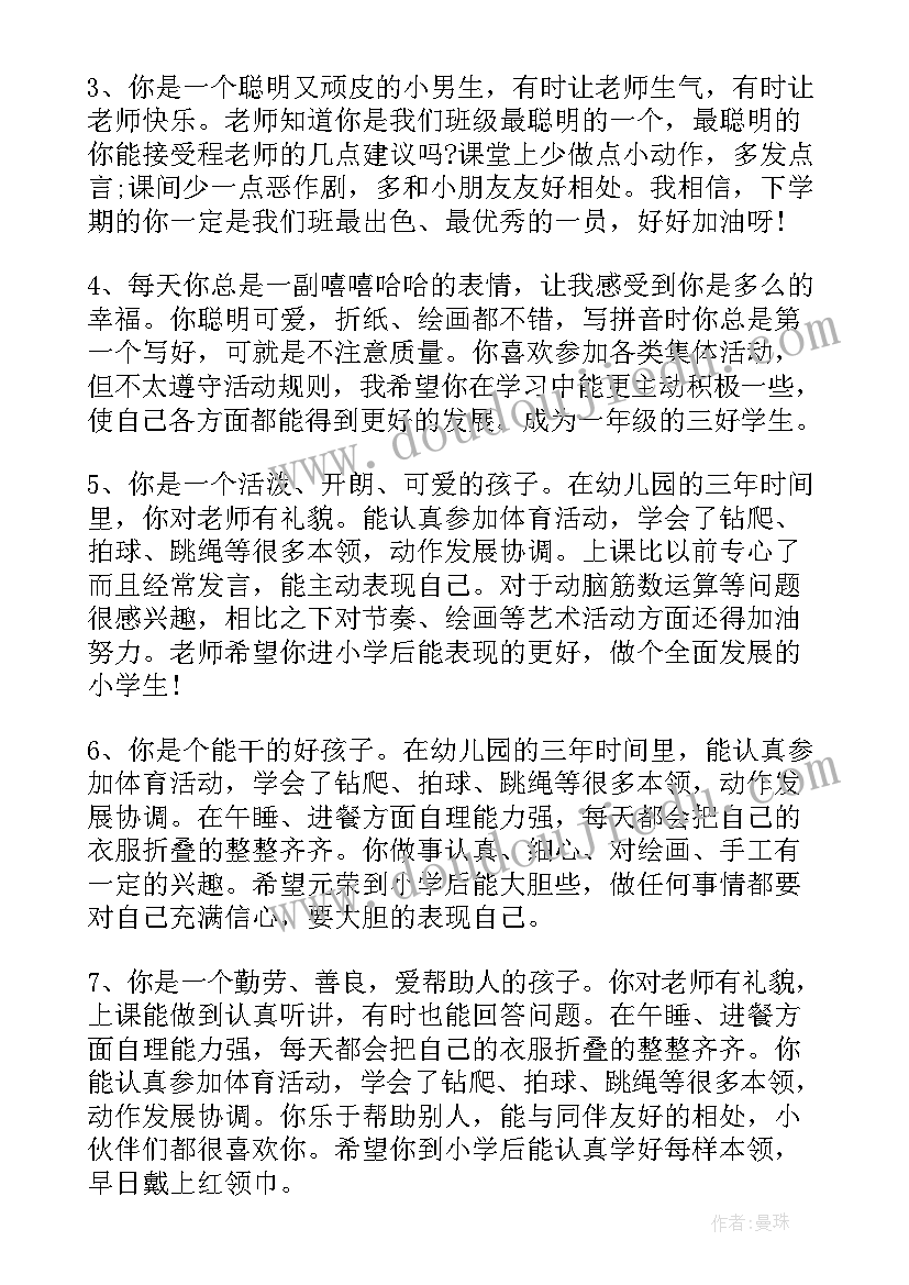 最新幼儿园大班下学期期末评语篇(模板5篇)