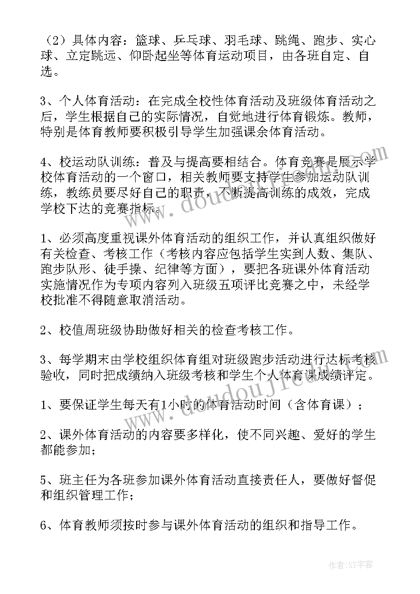 课外活动的计划写 课外活动计划(通用9篇)