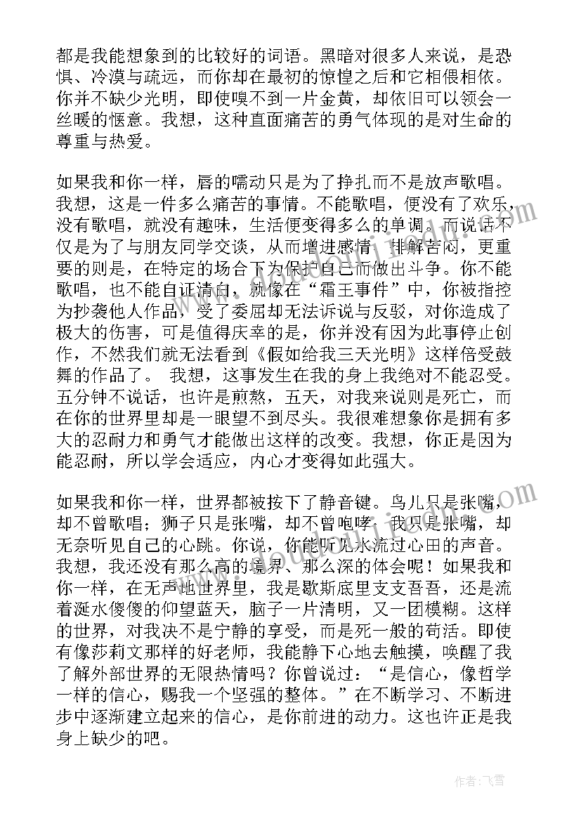 假如给我三天光明读后感 假如给我三天光明读后感心得(精选7篇)