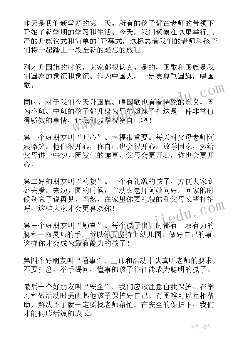 2023年新学期幼儿园园长给老师开会 园长幼儿园新学期开学讲话稿(大全8篇)