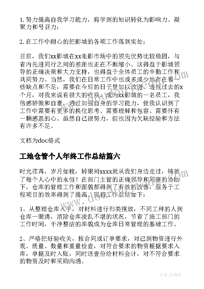 工地仓管个人年终工作总结(实用6篇)