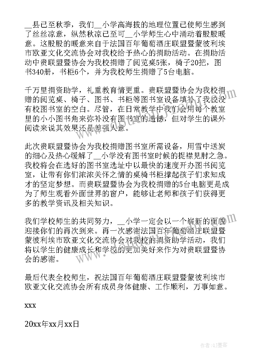 2023年给捐助人的感谢信学生(汇总8篇)