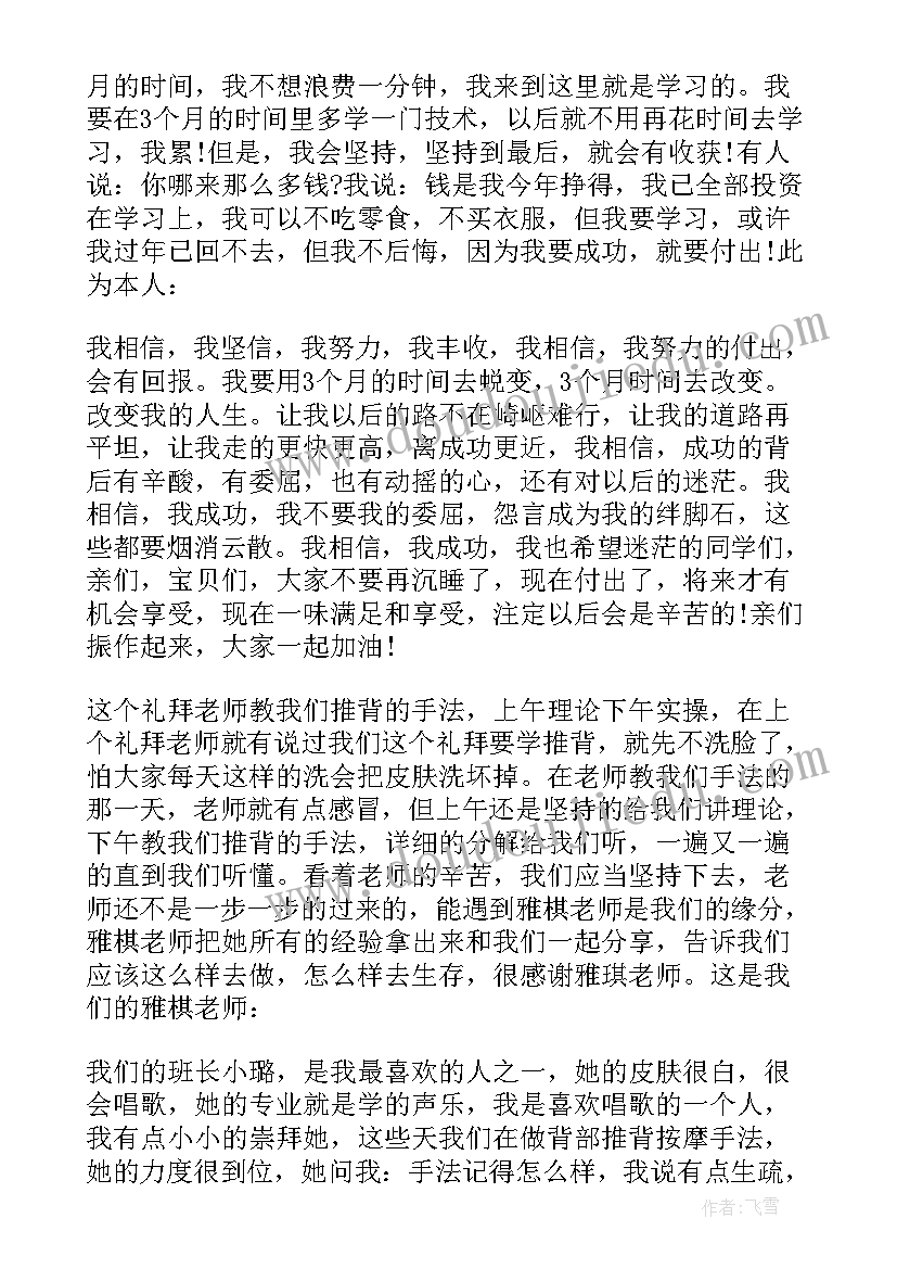 美容培训心得体会 美容院培训心得(模板10篇)