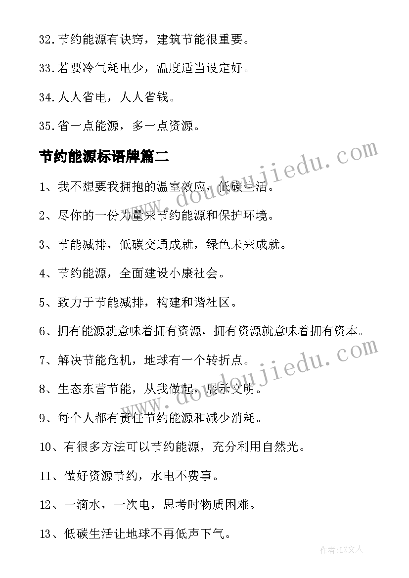 最新节约能源标语牌 节约能源标语(优质5篇)