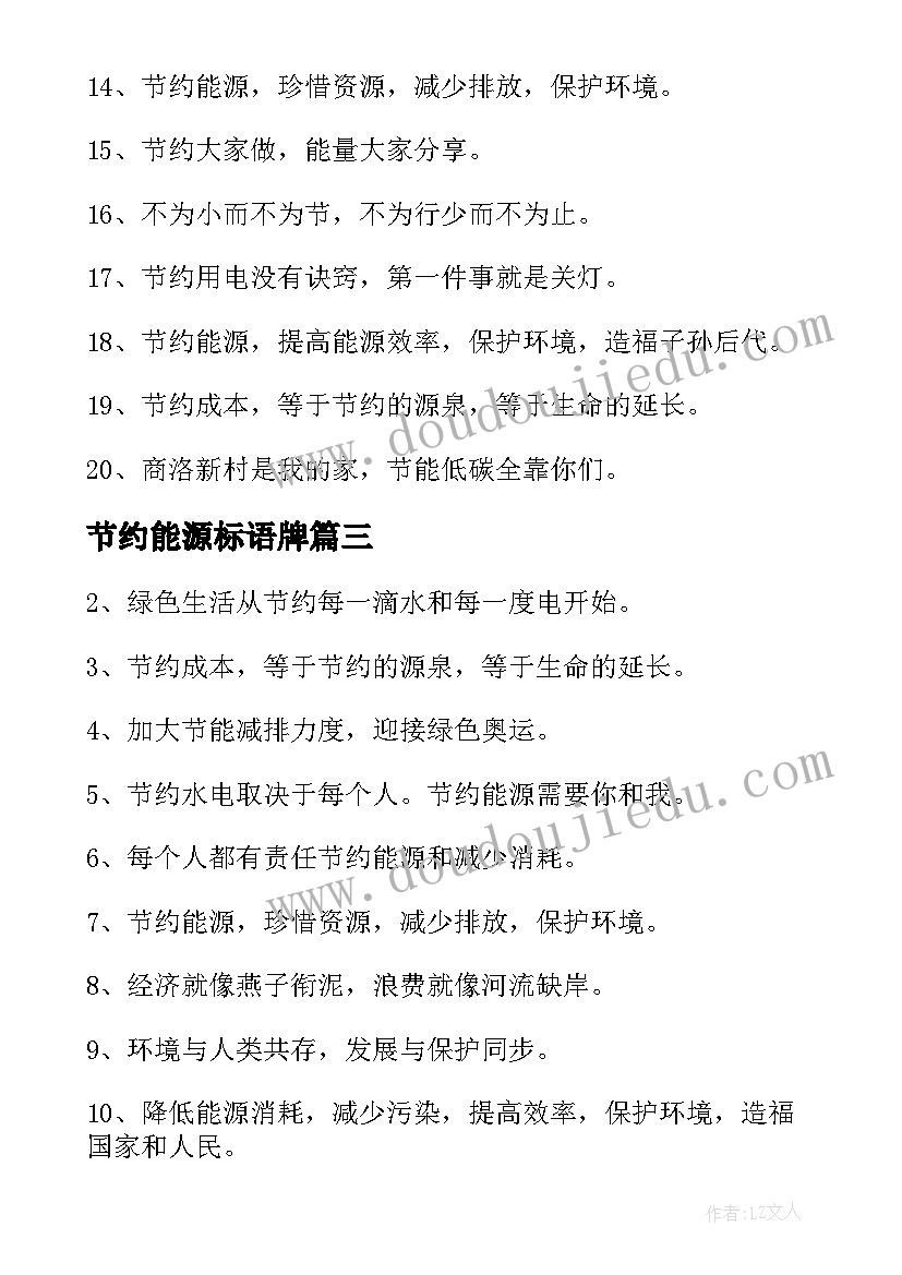 最新节约能源标语牌 节约能源标语(优质5篇)