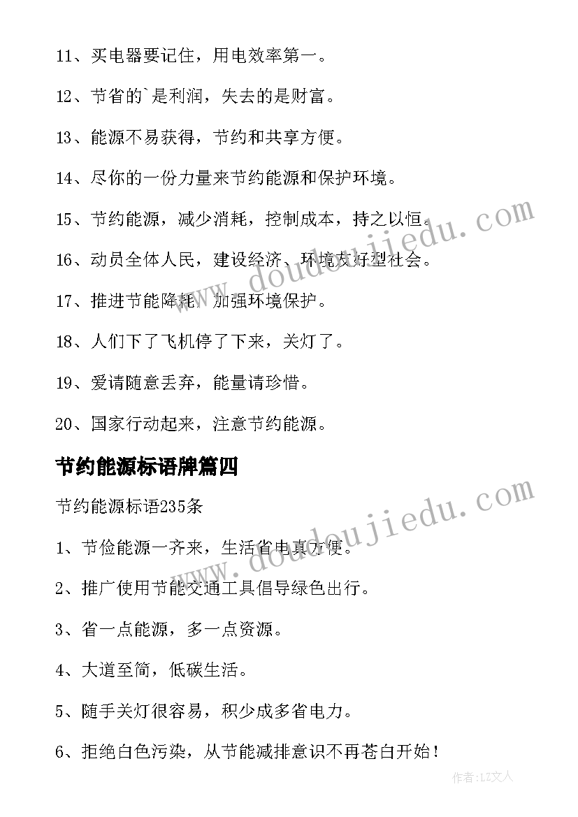 最新节约能源标语牌 节约能源标语(优质5篇)