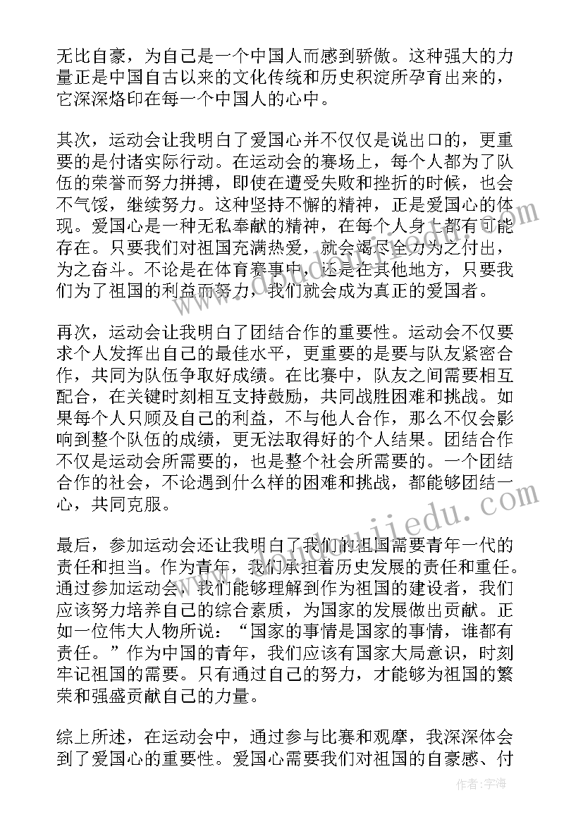 最新运动会加油稿和标语(汇总5篇)