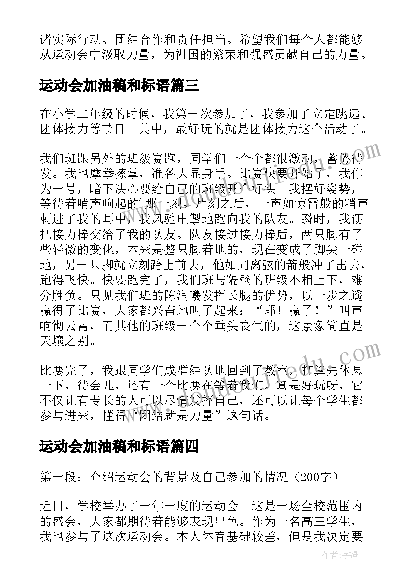 最新运动会加油稿和标语(汇总5篇)