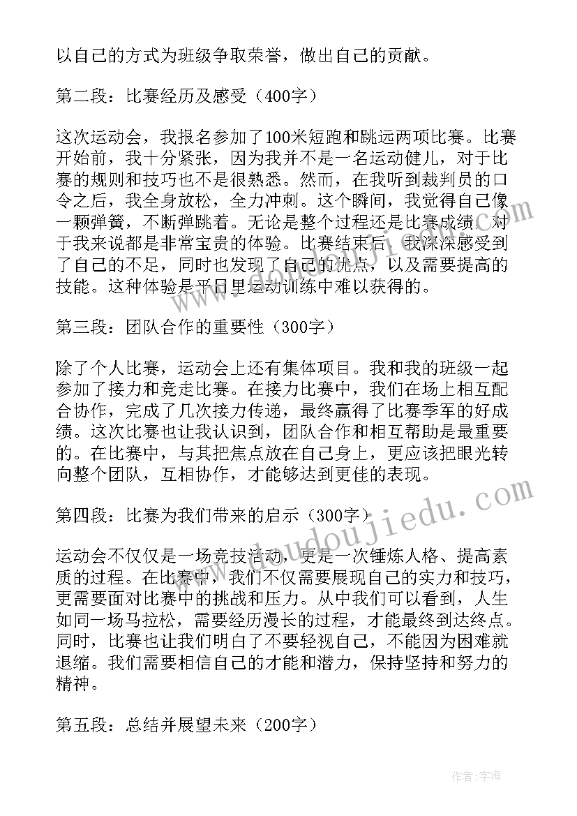 最新运动会加油稿和标语(汇总5篇)