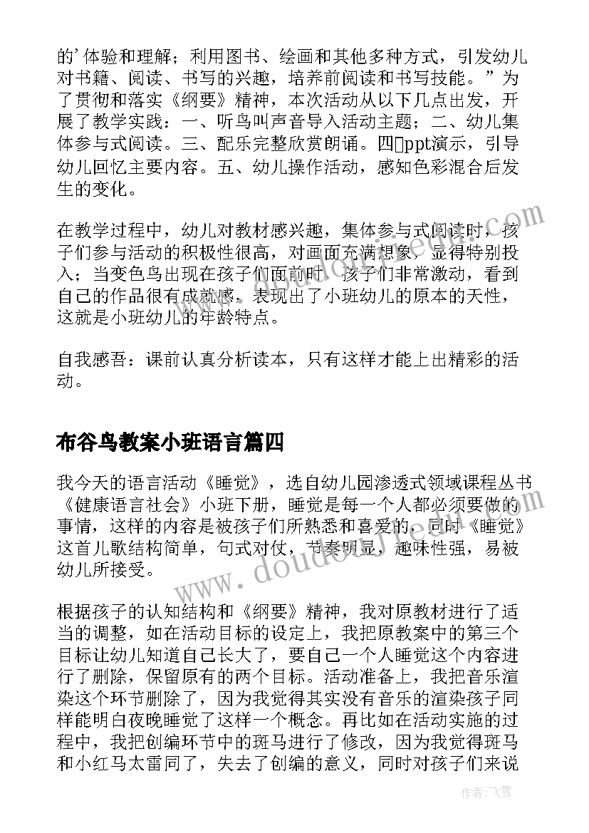 2023年布谷鸟教案小班语言(模板6篇)