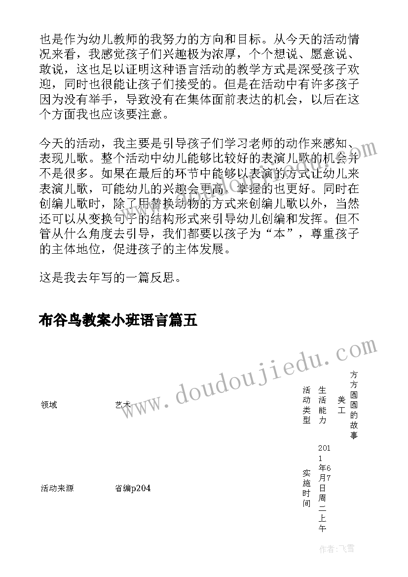 2023年布谷鸟教案小班语言(模板6篇)