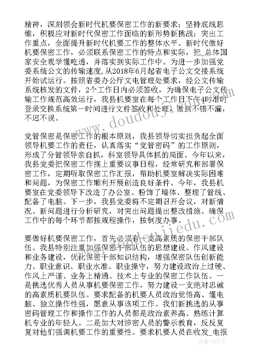 最新微信泄密案例通报 微信失泄密心得体会(模板6篇)