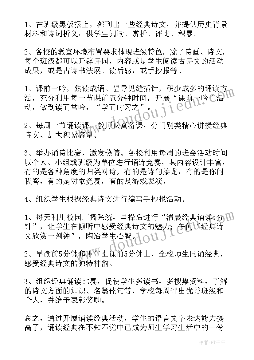 最新诵读经典朗诵 中学经典诵读心得体会(实用8篇)