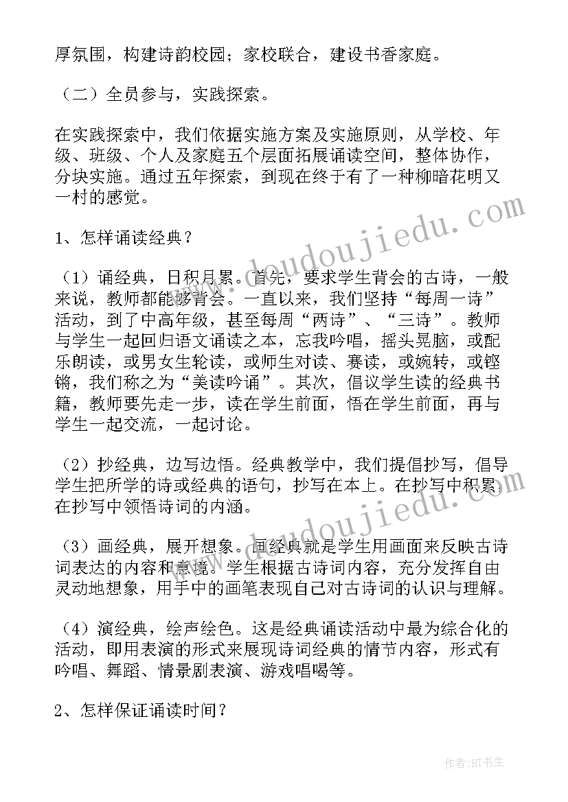 最新诵读经典朗诵 中学经典诵读心得体会(实用8篇)