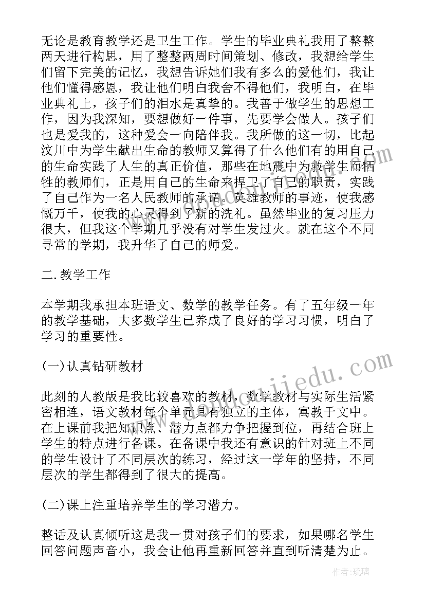 2023年教师总结标题新颖 教师总结好听的标题(通用6篇)