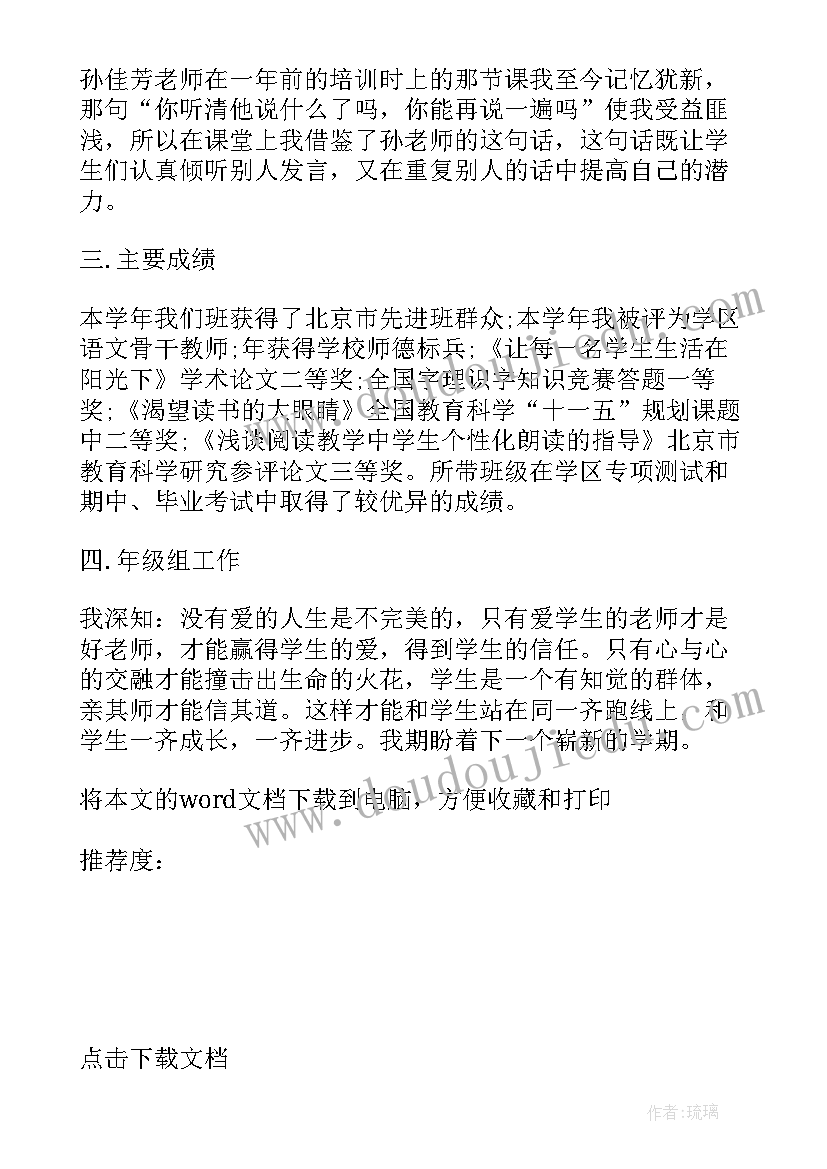 2023年教师总结标题新颖 教师总结好听的标题(通用6篇)