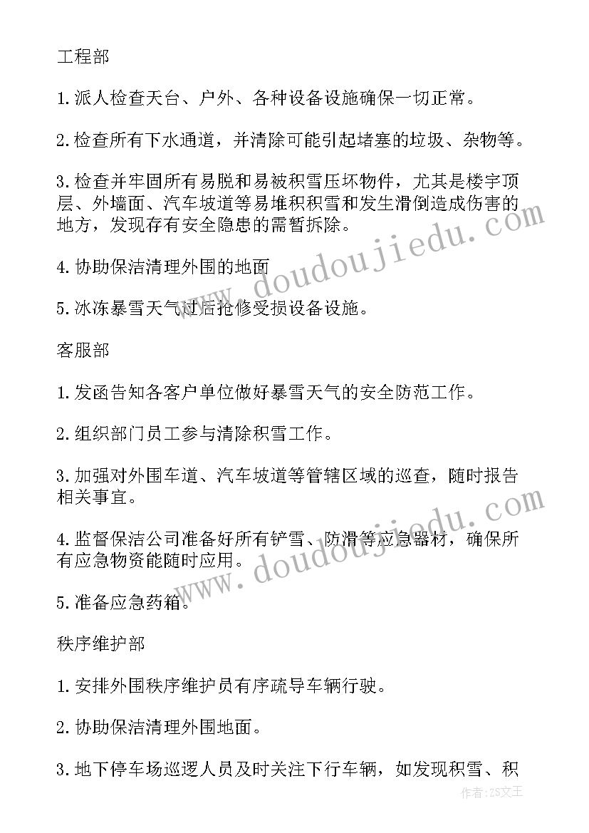 最新暴雪灾害处理的应急预案有哪些(大全5篇)