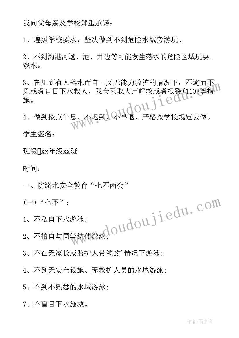 最新学生防溺水安全承诺书条(实用10篇)