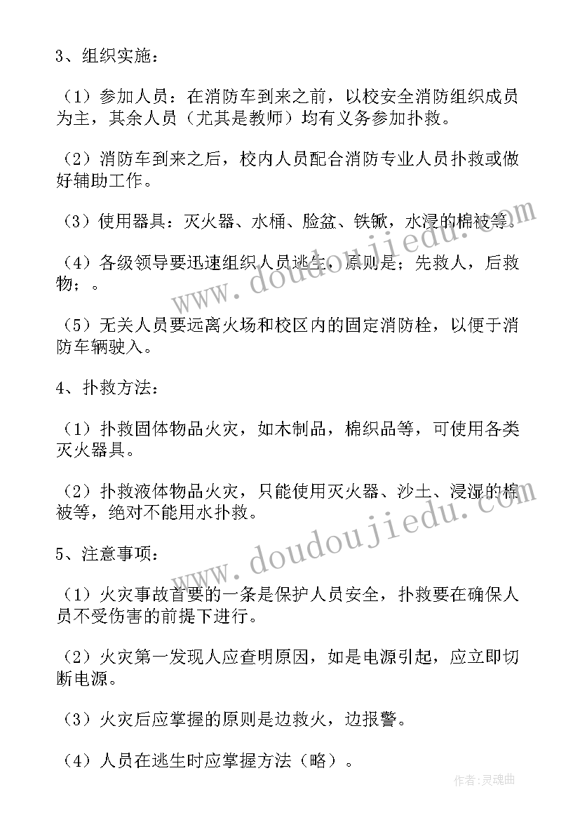 高楼火灾应急预案(汇总9篇)