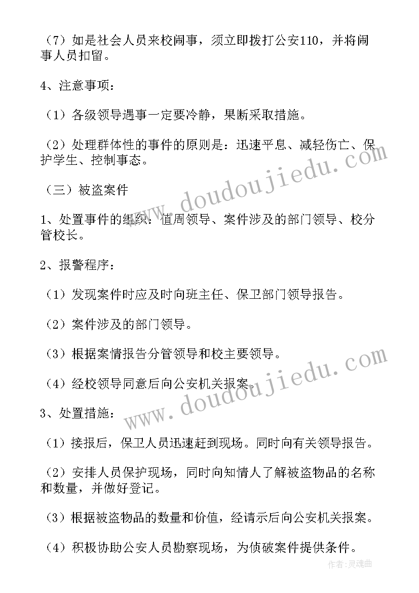 高楼火灾应急预案(汇总9篇)