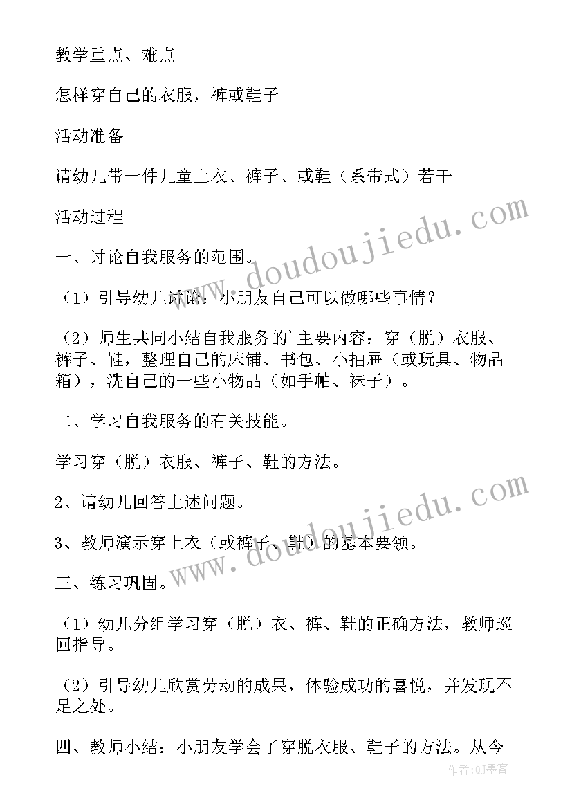 最新幼儿园自己的事情自己做心得体会(实用5篇)