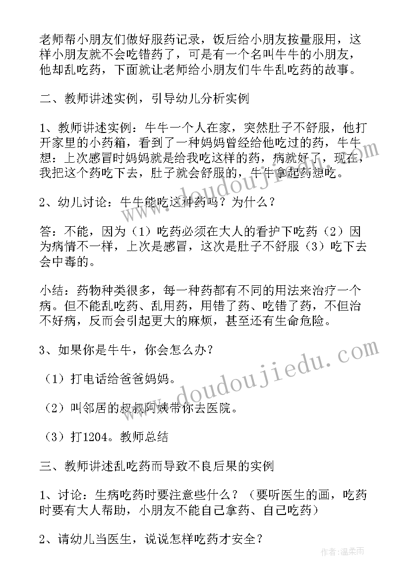 最新中班安全教案加反思简单(通用9篇)