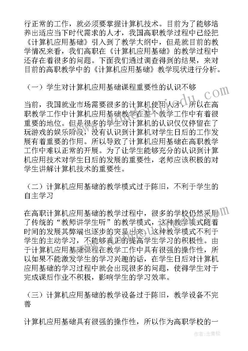 最新计算机软件论文一般多少页 计算机软件工程为基础的现代化技术论文(汇总5篇)