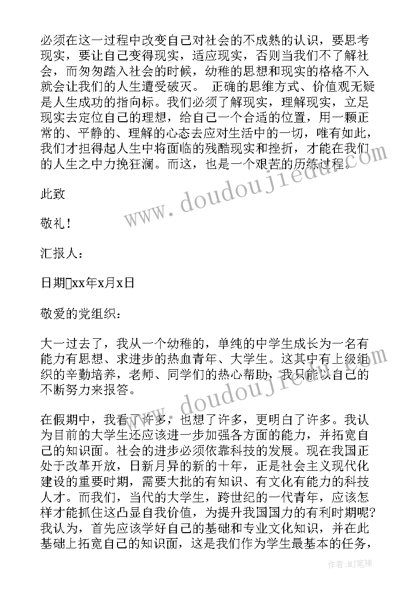 2023年九月入党积极分子思想汇报 入党积极分子九月份思想汇报(大全5篇)