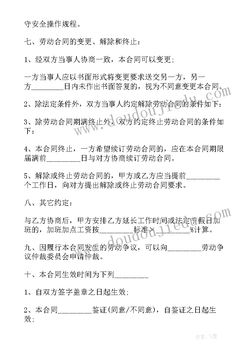 2023年一份简易的劳务合同(精选5篇)