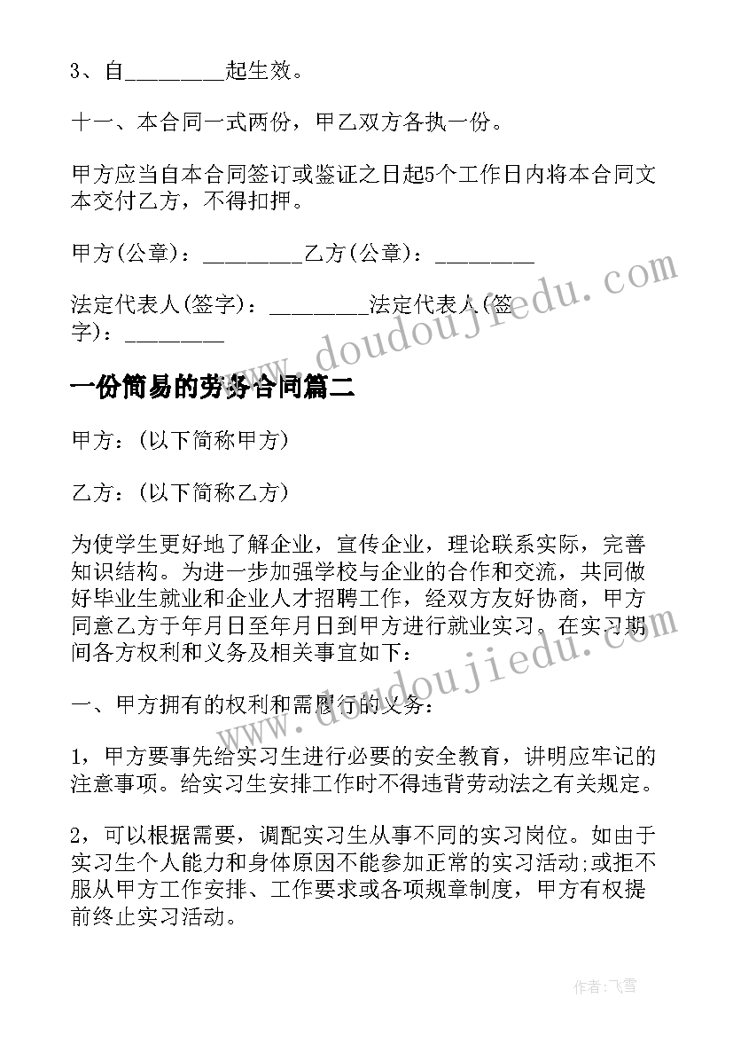 2023年一份简易的劳务合同(精选5篇)