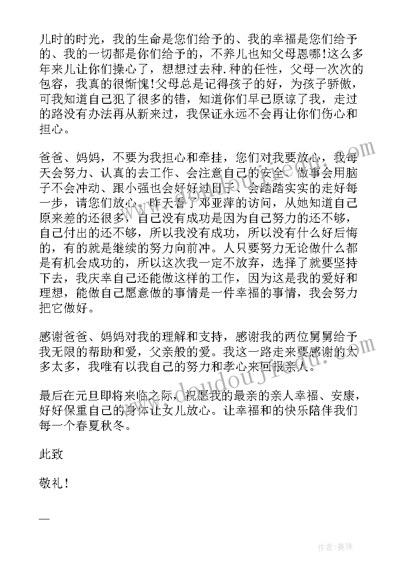 给父母写的感谢信(大全7篇)