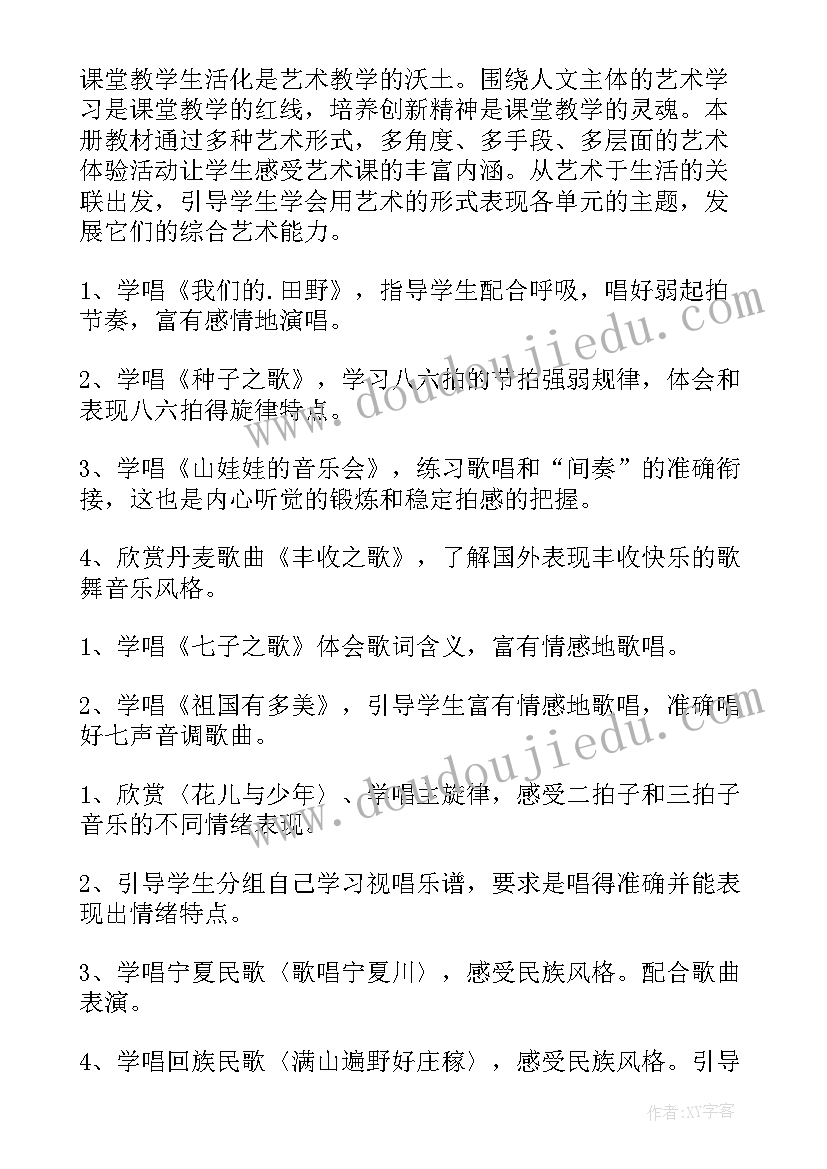 小学体育教学计划第一学期(精选6篇)