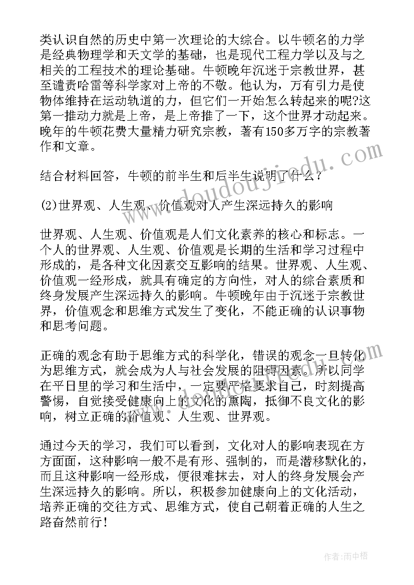 2023年高二政治教学计划个人(模板10篇)