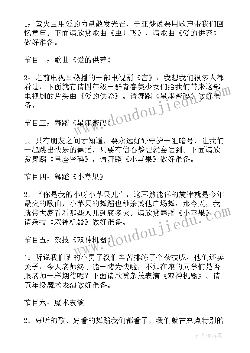 六一活动主持稿小学四年级 小学六一活动主持稿(优质5篇)