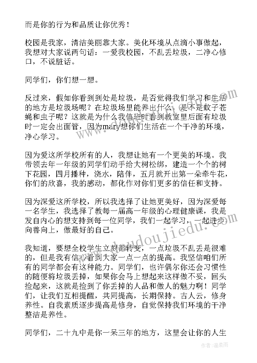 2023年爱我校园的演讲稿 爱我校园演讲稿(优秀6篇)