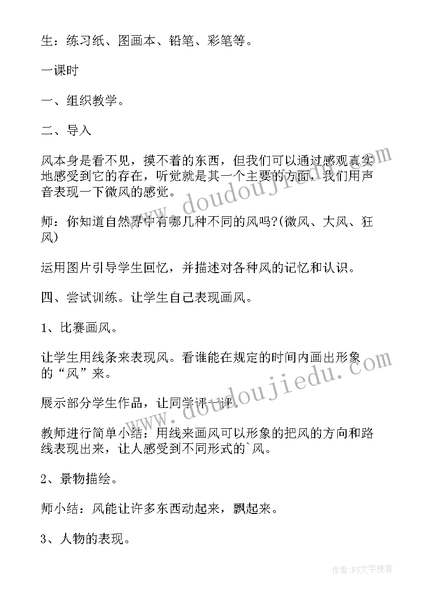 岭南版美术四年级教学计划 四年级的美术教案(精选7篇)