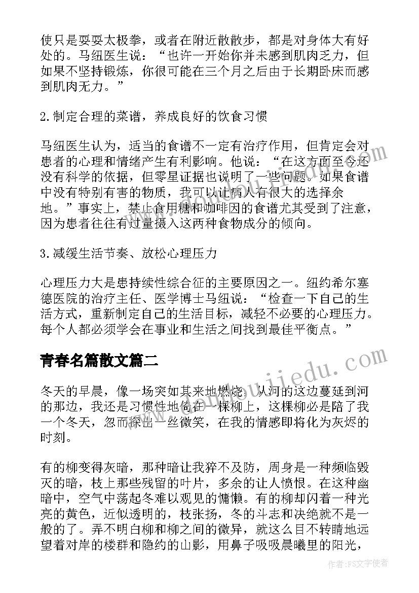 2023年青春名篇散文(优秀6篇)