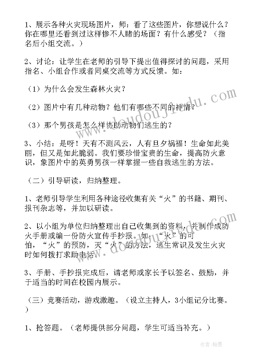 2023年森林防火小班安全教案反思(模板5篇)