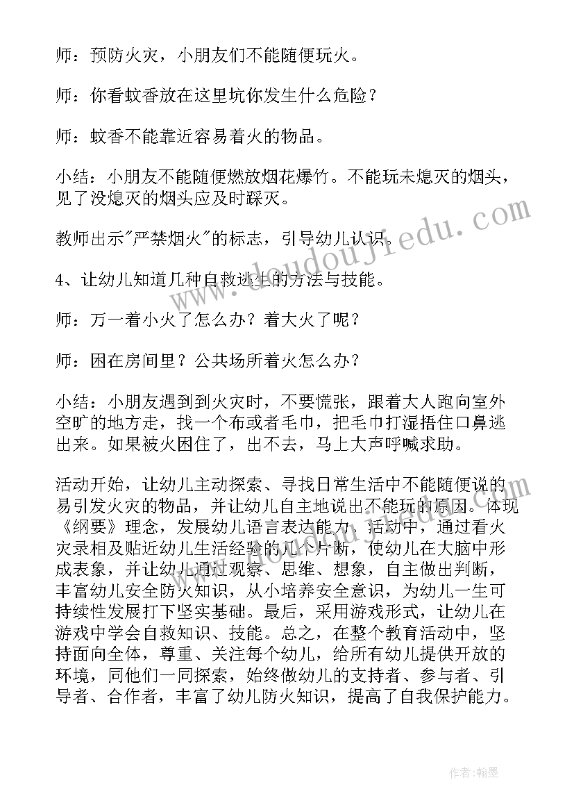 2023年森林防火小班安全教案反思(模板5篇)