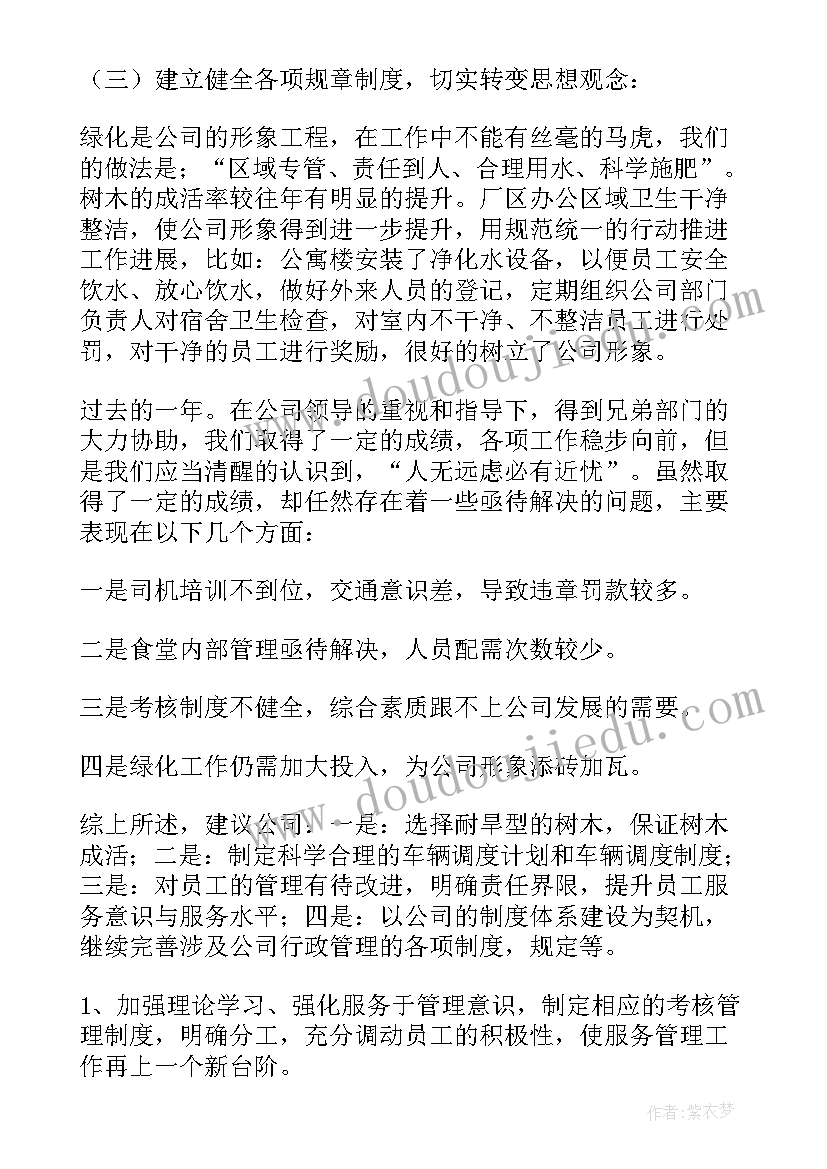 2023年行政论文疫情 行政机关文案工作计划必备(汇总5篇)